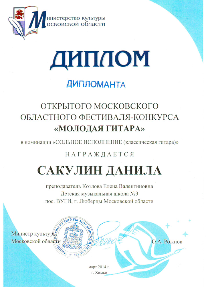 001.diploma.[14.03.2014]